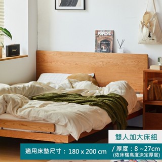 hoi! 小半傢俱齊邊櫻桃木雙人加大180x200床架/安運費用1300元