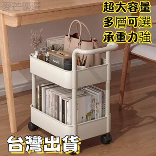 【臺灣出貨】桌下置物架 簡易玩具零食架 傢用客廳可移動書架 置物籃推車 層架手推車 辦公室收納工具 落地多層書本收納架