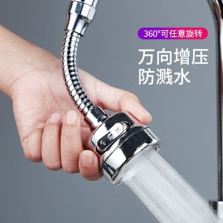 🔥臺灣熱賣🔥萬能接頭水龍頭過濾器家用通用防濺花灑自來水淨水器 濾水器淨化器