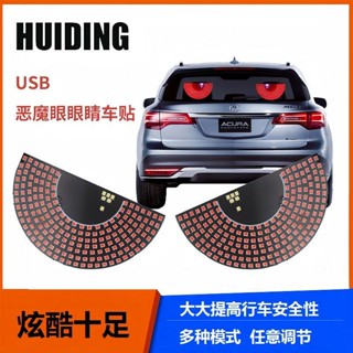 汽車動態眼睛燈惡魔之眼led夜光車用強光發光USB免接線後擋風玻璃