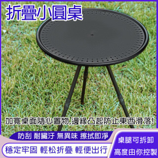 【現貨▪️隔日達】🛒折疊小圓桌 野營簡易茶桌 可調節輕便桌 露營小圓桌 升降小圓桌 自駕裝備 輕便摺疊桌 戶外折疊三腳桌