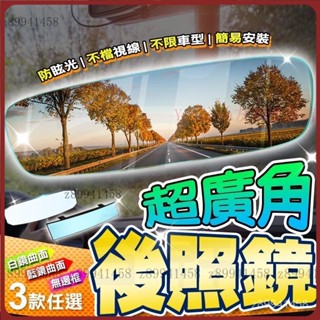 【臺灣優選】曲麵無邊框後照鏡30cm 廣角鏡 藍光鏡 防眩光 廣角後照鏡 後視鏡 倒車鏡 輔助鏡 車用室內鏡 汽車後照鏡