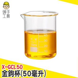 盎司杯 濃縮杯 盎司量杯 小酒杯 義式濃縮杯 威士忌杯 刻度玻璃瓶 創意酒杯 尖嘴杯 50ml X-GCL50 頭手工具