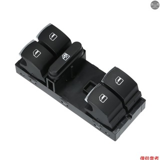 汽車主電動車窗開關 5ND 959 857 替換大眾 CC 途觀帕薩特 B6 高爾夫捷達 MK5 MK6 駕駛員側控制檯