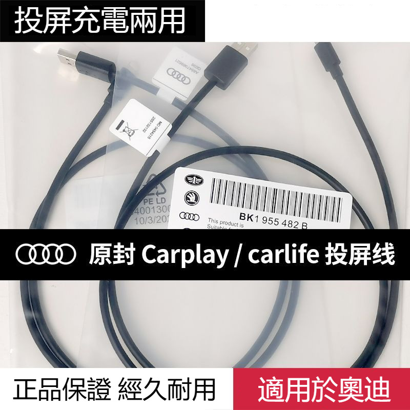 適用於 Audi 奧迪 A4 Q5 Q3 安卓 typec 原廠 CarPlay 投屏線 車機 U S B iPhone