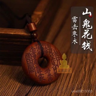 已開光🔥『法器』招財 雷擊棗木平安扣山鬼花錢百年老料雙麵鵰刻雷劈雷擊木 擋是非 避小人 TXAD 開運