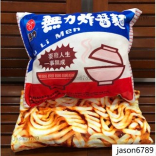 無力炸醬麵 泡麵抱枕 抱枕毯 無力炸醬麵 KUSO 無力麵 泡麵抱枕 抱枕毯子 交換禮物 聖誕禮物 生日禮物