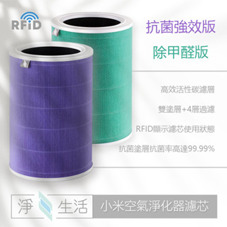 淨生活 HEPA濾芯 小米 清淨機 空氣淨化器 HEPA濾網 抗菌版 除甲醛版 活性碳 適用123代 2s pro✺