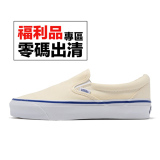 Vans Slip-On Reissue 98 米白 白 藍 帆布鞋 懶人鞋 男鞋 女鞋 情侶鞋 零碼福利品 [ACS]