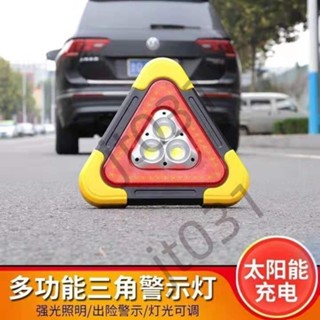 熱銷【五金】汽車三角架警示牌三腳架反光危險故障摺疊警示牌臨時停車牌充電式 優選