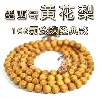 【開運館】 祈福 🔔開光 墨西哥黃花梨手串108顆金絲楠木黑檀木綠檀順紋小孔佛珠男女手鍊 招財 平安 偏財 辟邪 擋災