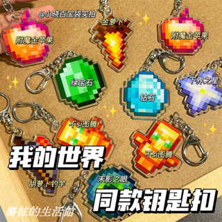 【臺灣出貨】我的世界周邊 Minecraft鑰匙扣 不死圖騰 附魔 金蘋果 亞克力 劍式掛件 卡通鑰匙圈 創意鑰匙圈