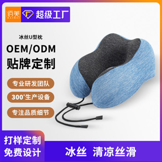 【附發票*客製化】冰絲U型枕 記憶枕頭 旅行護頸枕 U型枕 午休枕 護頸枕 辦公室 護頸枕 午睡枕 記憶棉 旅行枕