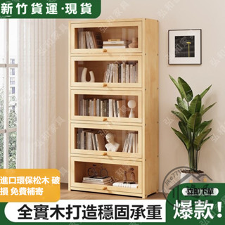 松木書櫃 書架 實木兒童置物架 防塵收納櫃 實木書櫃 松木書架 實木置物櫃 展示櫃 床頭櫃 儲物櫃 置物架 收納架