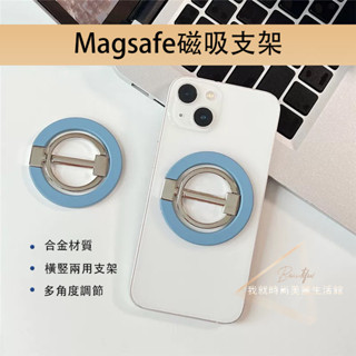 Magsafe指環扣 磁吸支架 手機支架 支架 強磁吸附 懶人支架 迷你支架 金屬支架 磁吸支架 磁吸指環扣 A06