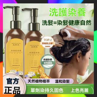 臺灣出貨 單劑花香染髮膏 單劑花香染 單劑染髮劑 花香染髮劑 植物萃取染髮膏 植物配方 染髮劑蓋白髮 染發膏 300ml