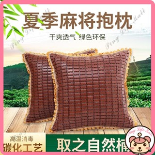 臺灣出貨 抱枕麻將涼席抱枕套靠墊夏季全竹枕花邊坐墊 涼感沙發墊 冰絲沙發墊 涼感墊 沙發墊 涼感 冰涼墊 乳膠墊 冰絲