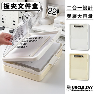 雙層 檔案收納盒 透明收納盒 A4 板夾收納盒 檔案盒 辦公用品 試卷收納盒 寫字墊板 試卷收納 資料收納冊 文具