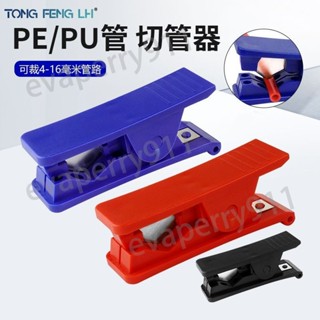 🌟啟升精選🌟淨水器 剪管刀 剪管器 PU氣管剪刀 軟管切管器 便捷耐用