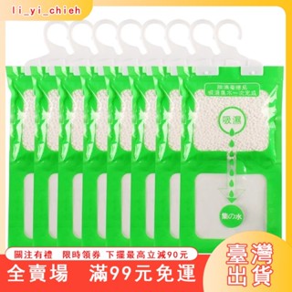 臺灣出貨 去黴除黴濕除濕袋幹燥劑吸潮防潮防黴吸濕宿捨學生可掛式衣櫃家用20入 衣櫥除濕袋 可掛式衣櫃防潮除濕劑掛式吸濕