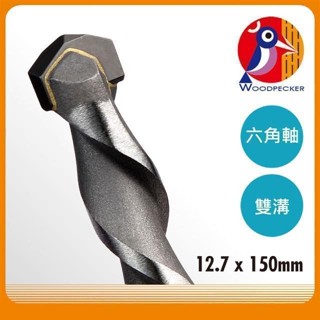 Panrico 百利世 啄木鳥六角軸雙溝水泥鑽尾/12.7mm AF013-2127