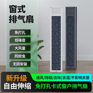 【限時下殺價】定製免安裝窗式排風扇｜免打孔換氣扇靜音強力抽風機｜家用衛生間廚房通用｜ABS防火材質防蟲防