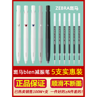 日本ZEBRA斑馬中性筆太空艙JJZ66減震筆速乾按動刷題考試JNC筆芯
