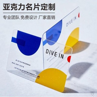 客製化 名片 高檔亞剋力 透明名片定製 會員卡片 定做 設計 創意標識牌花店印刷logo