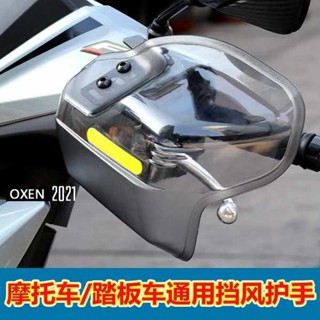 二件式雨衣 輕便雨衣 兩件式雨衣 踏板車手把擋風護手罩防摔防風擋雨四季通用機車電動車防風罩