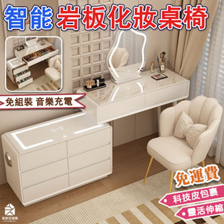 【免運 免安裝】實木巖板梳妝臺 智能化妝桌 小戶型梳妝桌 六鬥櫃 床頭櫃 迷你化妝桌 化妝臺 收納櫃 轉角梳妝臺 YH