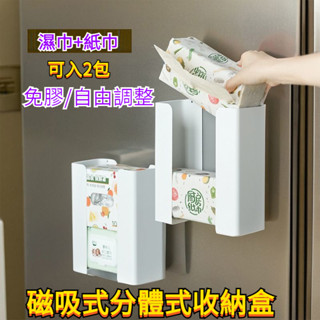 壁掛式紙巾盒 磁吸紙巾盒 廚房紙巾盒 多功能收納盒 冰箱磁吸收納盒 紙巾置物架 廚房紙巾架 磁吸紙巾架 垃圾袋架