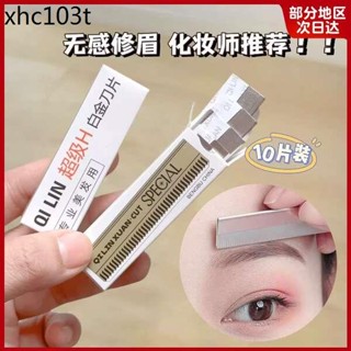 影樓化妝專用修眉刀片化妝工具不鏽鋼刮眉刀剃毛10片裝修眉神器