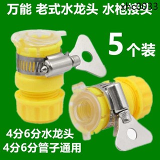 4分接頭軟管快速接頭水管對接頭6分水龍頭萬能水槍接頭配件6分管