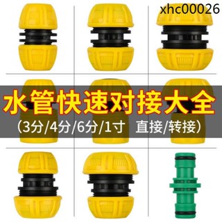 1寸6分4分水管軟管快速接頭對接器皮管兩通轉接變徑活接配件大全
