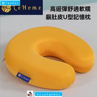 ✨嚴選品質✨貓肚皮U型記憶棉枕頭芯脖子靠枕飛機枕坐車護頸枕午睡枕u形