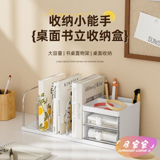 限時下殺 居家 好物 桌麵書立架書本分隔闆收納盒抽屜置物架檔案收納架學生書桌書架