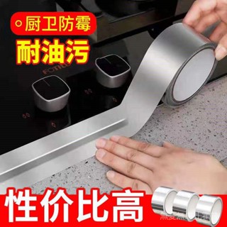 【🚗臺灣出貨🚗】【3657人好評】廚房防水防油貼紙灶臺防黴防水鋁箔貼臺邊水池廚房貼紙防油美縫貼