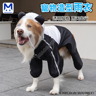 現貨 狗狗雨衣 寵物雨衣 大狗狗寵物衣服金毛法鬥四腳雨衣寵物戶外防水風衣服 萌寵樂