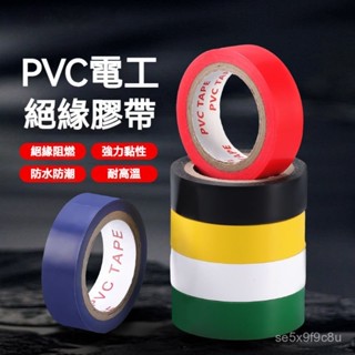 電工膠帶 絶緣防水耐高溫超強粘度PVC阻燃電綫耐磨加寬10捲膠佈pvc 電火佈 電器膠帶 PVC膠帶 水電膠佈 絕緣佈