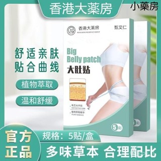 【香港大藥房】油切大肚貼 懶人草本艾草貼 艾臍貼 溫灸艾灸貼肚臍貼小藥房 不滿意可退