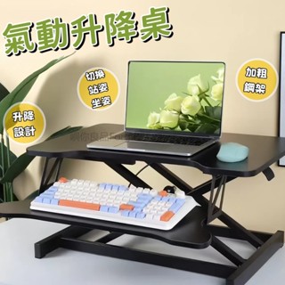 站立辦公桌 升降電腦桌 氣動升降桌 升降桌 折疊桌 增高筆記本桌 升降書桌 臺式可折疊桌上桌 電腦桌 辦公桌工作桌 桌子
