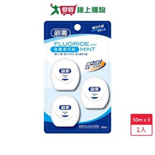 刷樂含氟潔牙線50M X2入+1入【愛買】