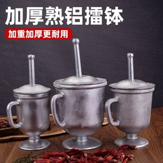 【臺灣出貨】購滿199出貨 老式鋁擂缽搗辣椒器石臼商用搗碎工具對窩大號衝臼杵研磨器搗中藥