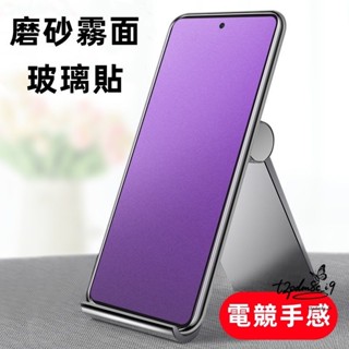 霧面抗藍光滿版 護眼玻璃貼 適用 iPhone 16 蘋果15 哀鳳14 13 12 Promax i11螢幕貼 保護貼