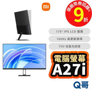 小米 電腦螢幕 A27i 顯示器 27吋 抗藍光 100Hz 遊戲螢幕 IPS 窄邊螢幕 商務螢幕 福利品 Mi327