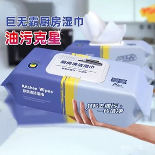 廚房濕巾特大包80抽加厚強力去油汙清潔濕紙巾油煙機廚房專用家用