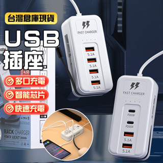 當天發 4口可充⚡電源插座 usb插座延長線 迷你USB插座 延長線插座 pd插座 多孔typec插排 便攜手機充電插頭