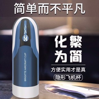 【禁區樂園 免運】男用飛機盃 倒模名器 手動自慰盃 成人情趣用品 吸盤擴音震動