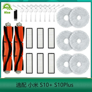 全新小米掃地機器人 小米S10+ S10 Plus主刷 邊刷 濾網 拖布 掃地機器人配件 小米掃地機器人耗材 掃地機器人