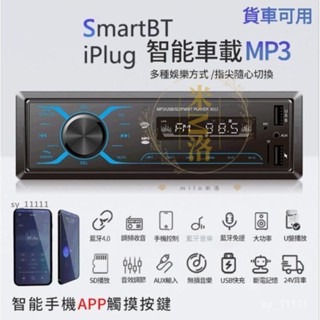 【限時下殺】車載中控 觸控USB插卡收音機車用主機12V 24V貨車通用車載MP3播放器汽車mp3播放器 WMVH